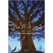 Wishtree (arabiska)