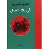 FI BILAD AL-GHASAQ