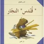 QUNDUS AL-NAJJAR