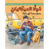 Mulle Meck bygger en elbil (arabiska)