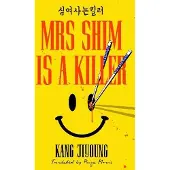 Mrs Shim is a Killer