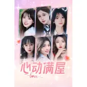 心动满屋 (PC) Key GLOBAL