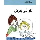 Emmas lillebror är sjuk (Arabiska)