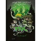 Gasten (Arabiska)