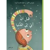 QABLA AN ATI ILÁ AL-DUNYA