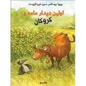 När Mamma Mu mötte kråkan (Farsi)