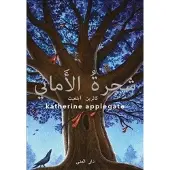 Wishtree (arabiska)