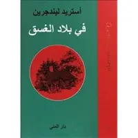 FI BILAD AL-GHASAQ