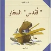 QUNDUS AL-NAJJAR