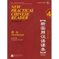 New Practical Chinese Reader- Level 4, Textbook