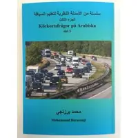 Körkortsfrågor på Arabiska del 3