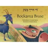 Bockarna Bruse (jiddisch och svenska)
