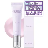 KLAVUU White Pearlsation Ideal Actress Backstage Cream 30ml, 02 Lavender, 1 unit