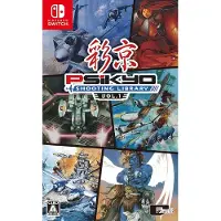 Psikyo Shooting Library Vol. 1 (Multi Language)