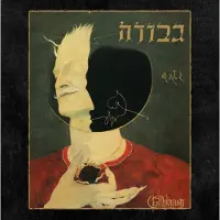 Ginza.se Gevurah: Gehinnom