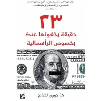 23 Things They Dont Tell You About Capitalism (häftad, ara)
