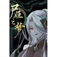 Dream of Corpse Lady Key (PC) GLOBAL