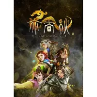 亦春秋 Power Of Seasons Key GLOBAL