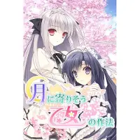 Tsuki ni Yorisou Otome no Sahou (PC) Key GLOBAL