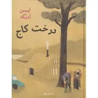 Furan (farsi)