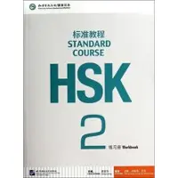 Hsk Standard Course 2 - Workbook
