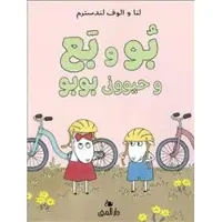 Bu och Bä och stackars Bo (Farsi)