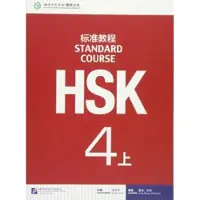 Hsk Standard Course 4a - Textbook
