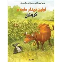 När Mamma Mu mötte kråkan (Farsi)
