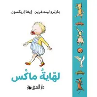 Max napp (arabiska)