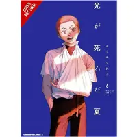 The Summer Hikaru Died, Vol. 6
