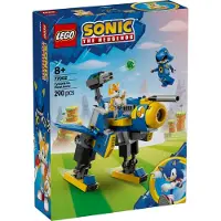 LEGO Cyclone mot Metal Sonic Sonic the Hedgehog (77002)